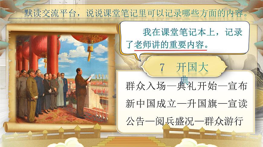 部編版六年級(jí)語(yǔ)文上冊(cè)《語(yǔ)文園地七》優(yōu)質(zhì)課件第5頁(yè)