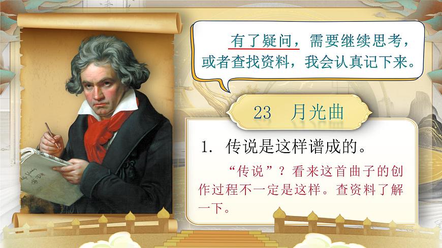 部編版六年級(jí)語(yǔ)文上冊(cè)《語(yǔ)文園地七》優(yōu)質(zhì)課件第6頁(yè)