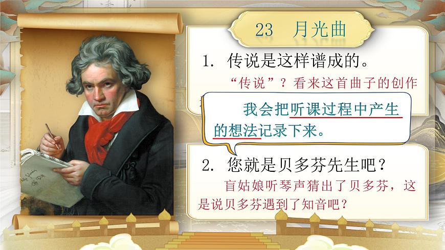 部編版六年級(jí)語(yǔ)文上冊(cè)《語(yǔ)文園地七》優(yōu)質(zhì)課件第7頁(yè)