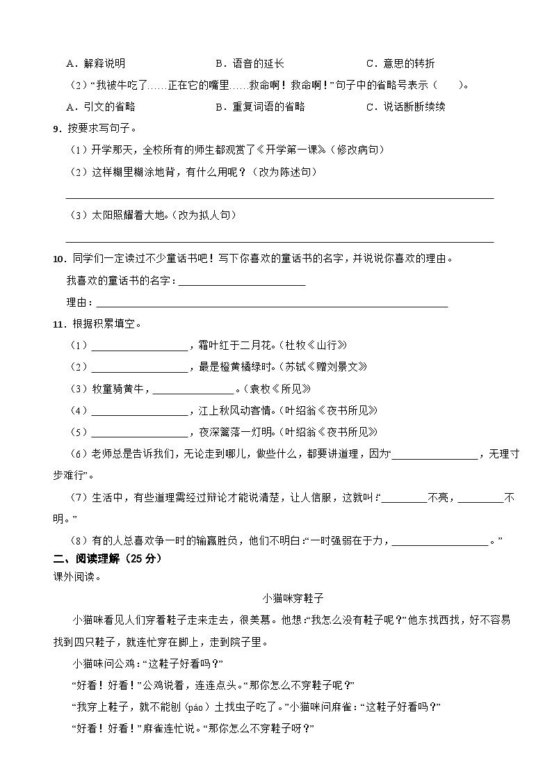 吉林省白山市浑江区2024~2025学年三年级上学期语文期中试卷第2页