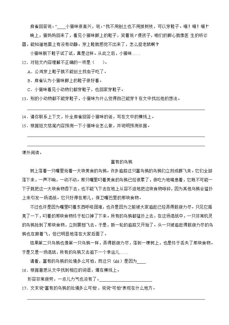 吉林省白山市浑江区2024~2025学年三年级上学期语文期中试卷第3页