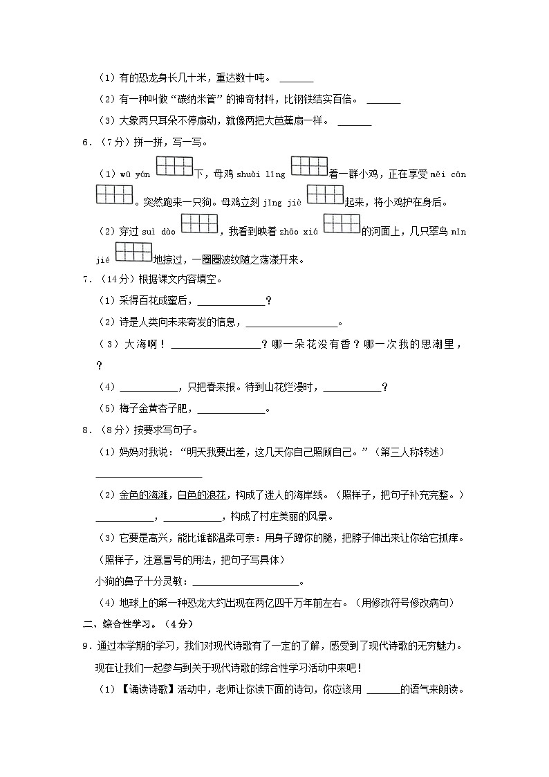 2023-2024学年甘肃省定西市岷县四年级下学期期中语文真题及答案第2页