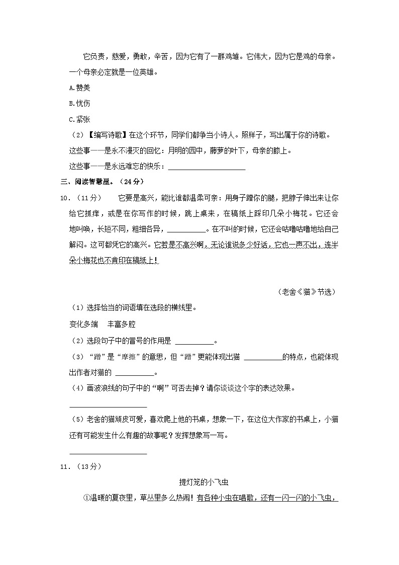 2023-2024学年甘肃省定西市岷县四年级下学期期中语文真题及答案第3页