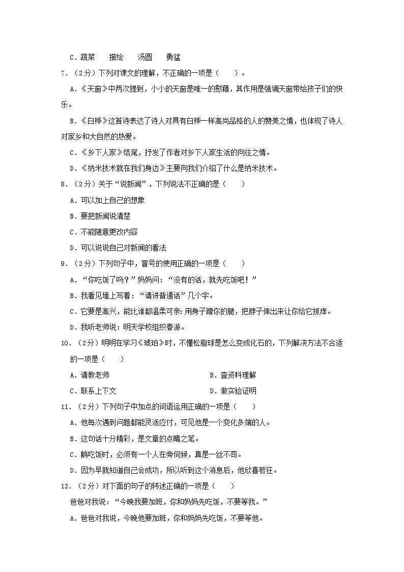 2023-2024学年山东省菏泽市鄄城县四年级下学期期中语文真题及答案第2页