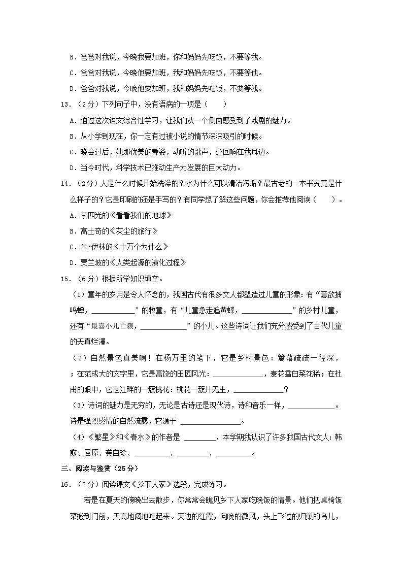 2023-2024学年山东省菏泽市鄄城县四年级下学期期中语文真题及答案第3页