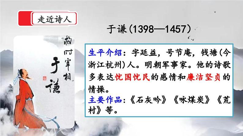 10《古诗三首》第二课时第4页