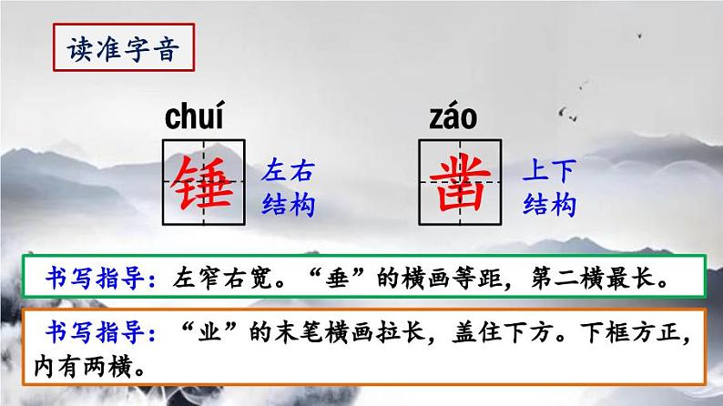 10《古诗三首》第二课时第6页