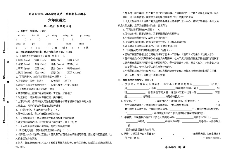 2024-2025学年度东台市小学六年级语文第一学期期末真题模拟检测第1页