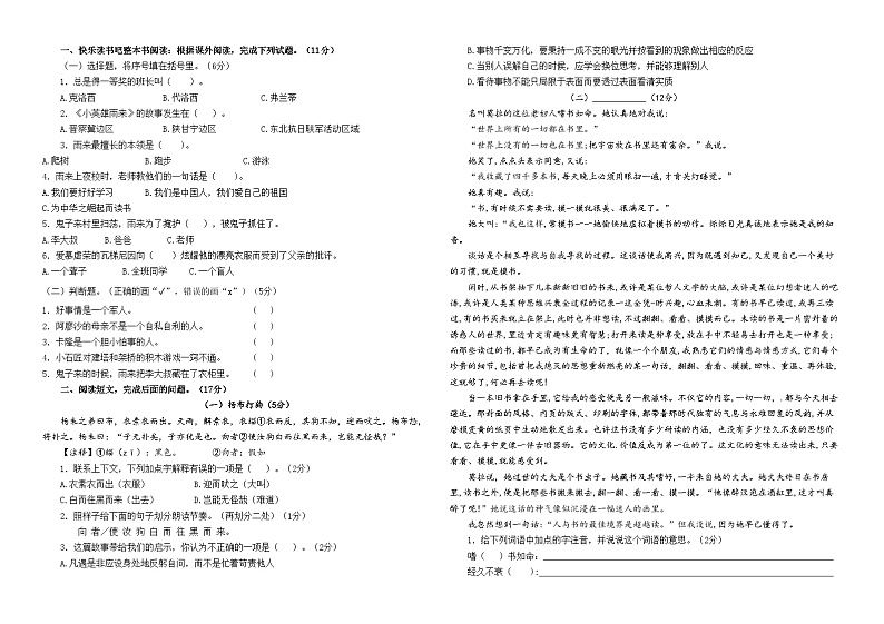 2024-2025学年度东台市小学六年级语文第一学期期末真题模拟检测第2页