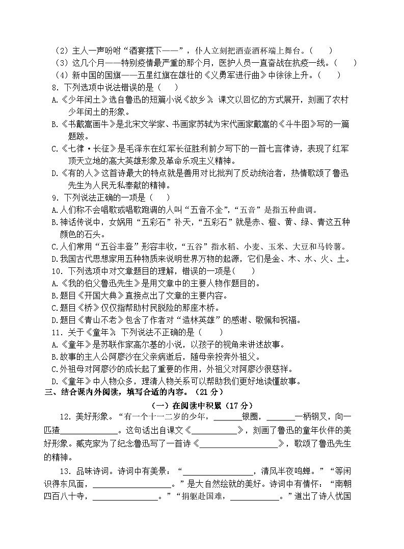 2024-2025学年度泰州海陵区小学六年级语文第一学期期末真题模拟检测第2页