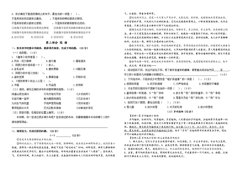 2024-2025学年度盐城一小六年级语文第一学期期末真题模拟检测第2页
