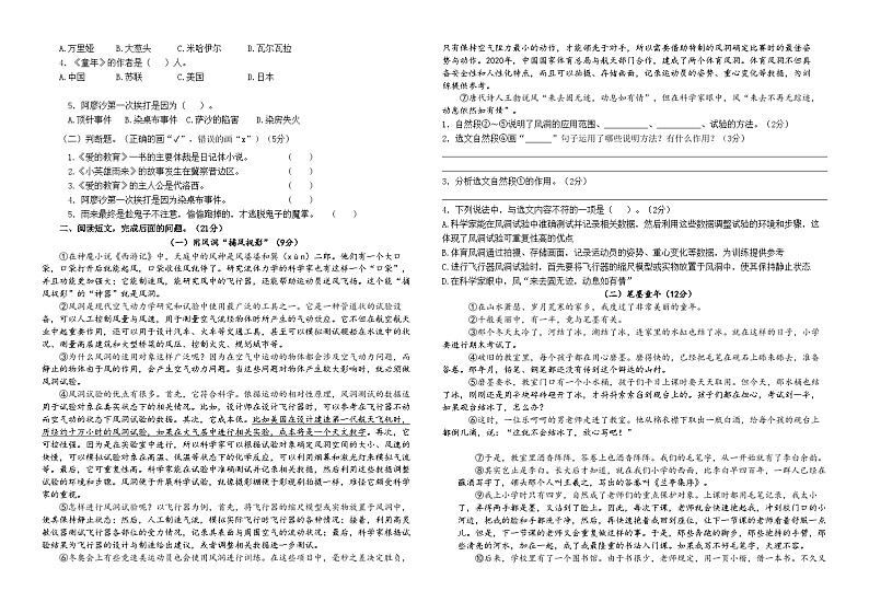 2024-2025学年度盐都区小学六年级语文第一学期期末真题模拟检测第2页