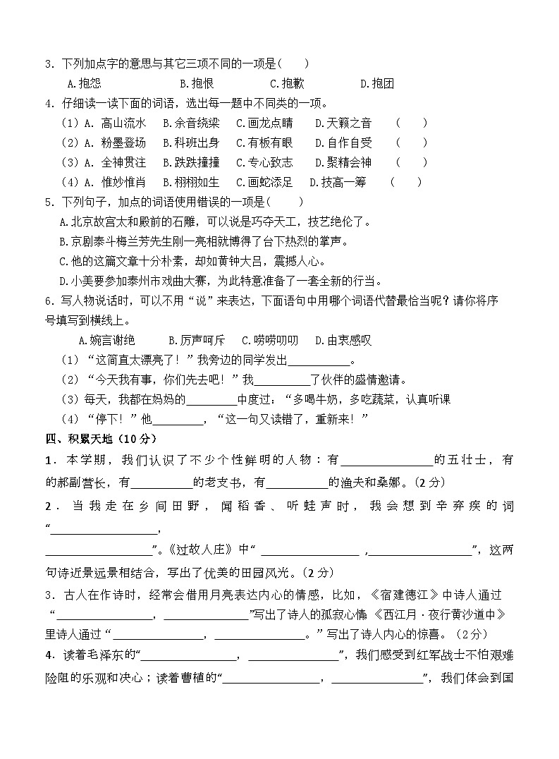 2024~2025学年度苏州姑苏区小学六年级语文第一学期期末调研真题模拟卷第2页