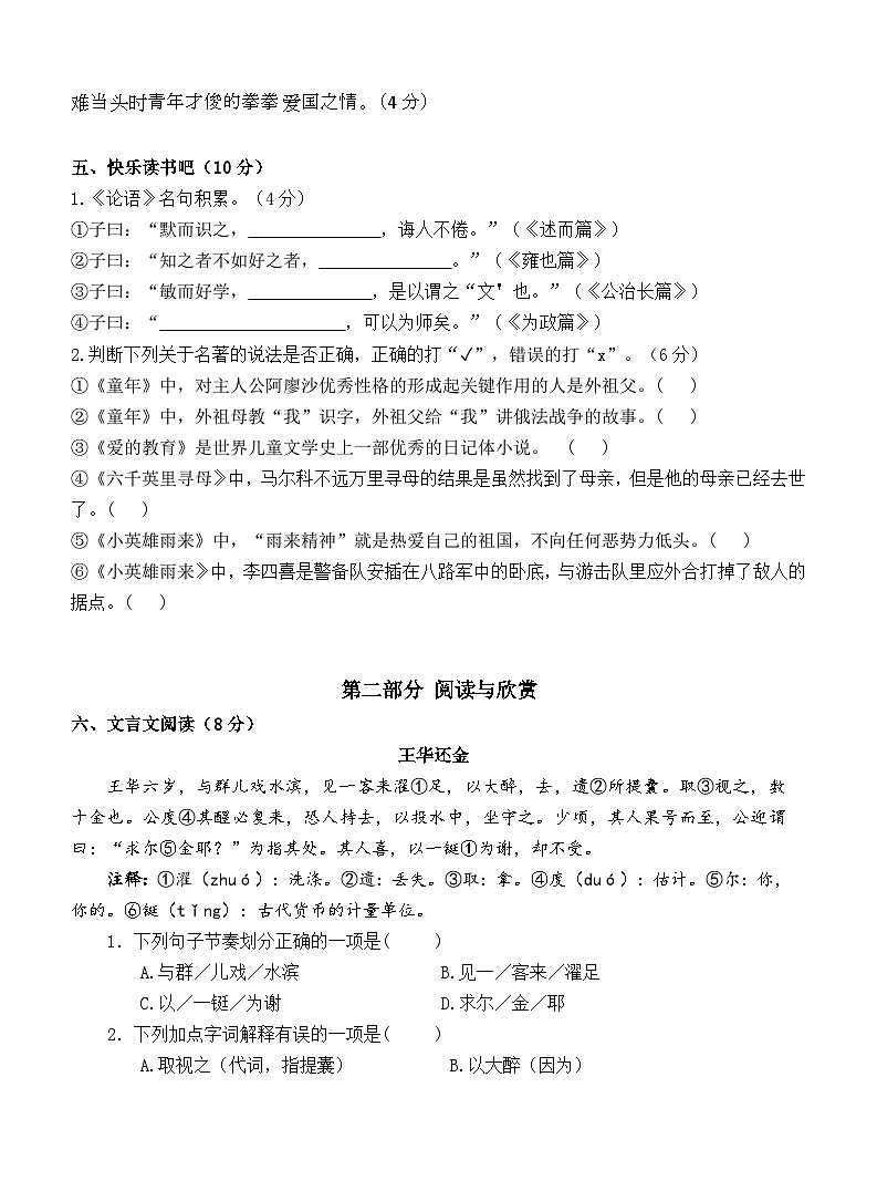 2024~2025学年度苏州姑苏区小学六年级语文第一学期期末调研真题模拟卷第3页