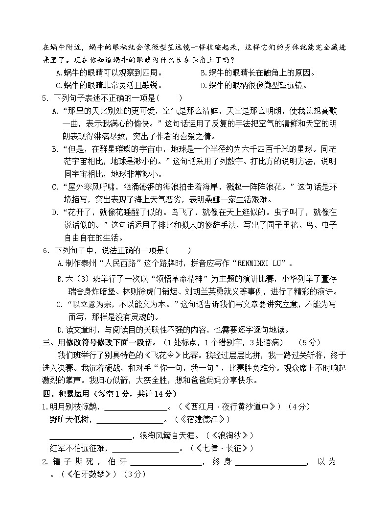 2024~2025学年度苏州相城区小学六年级语文第一学期期末调研真题模拟卷第2页
