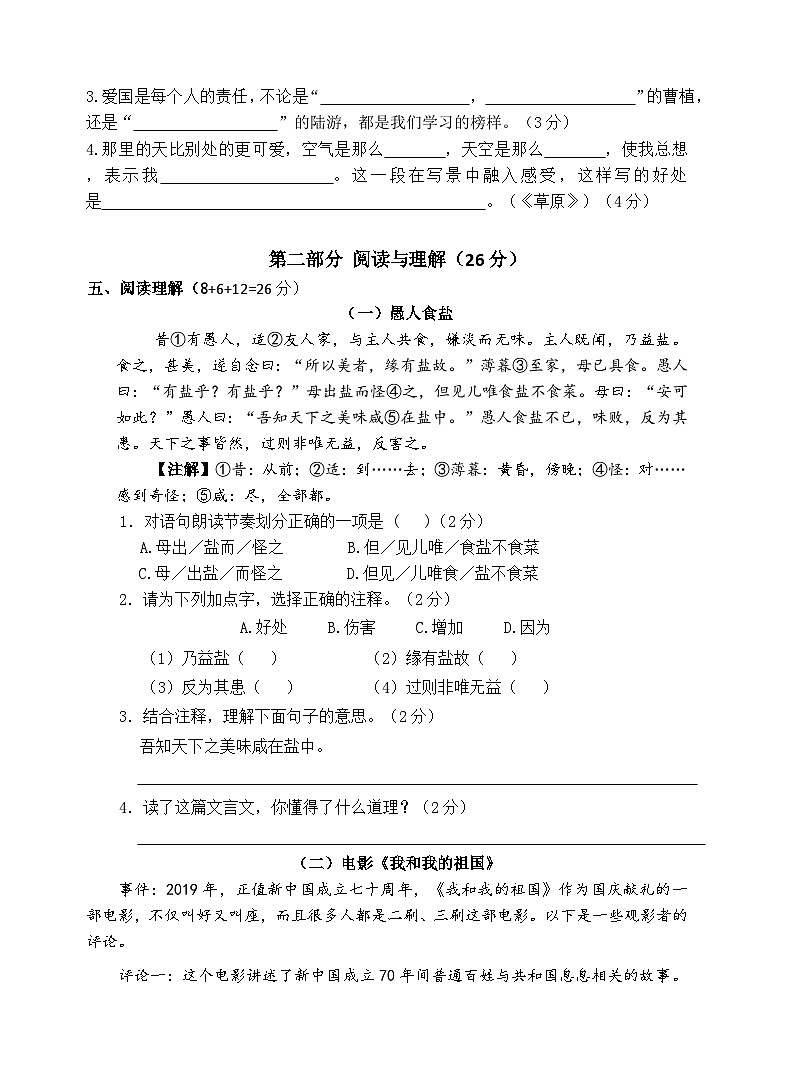 2024~2025学年度苏州相城区小学六年级语文第一学期期末调研真题模拟卷第3页