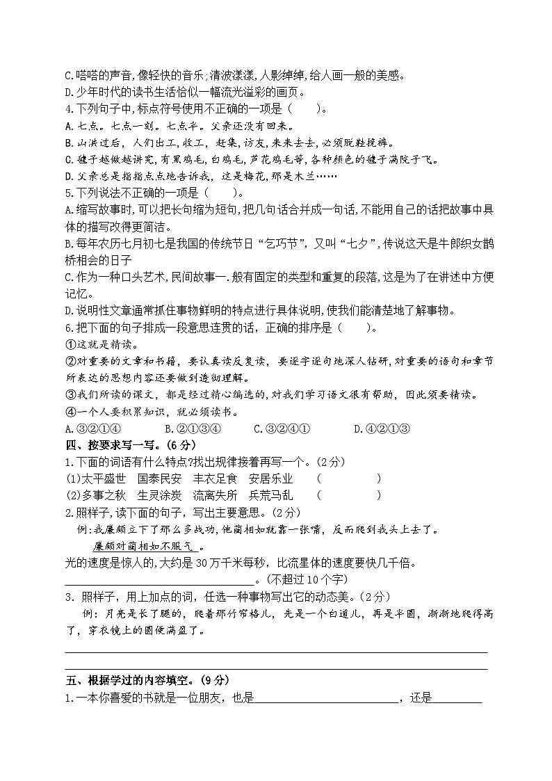2024-2025学年度南京鼓楼区小学五年级语文第一学期期末真题模拟检测第2页