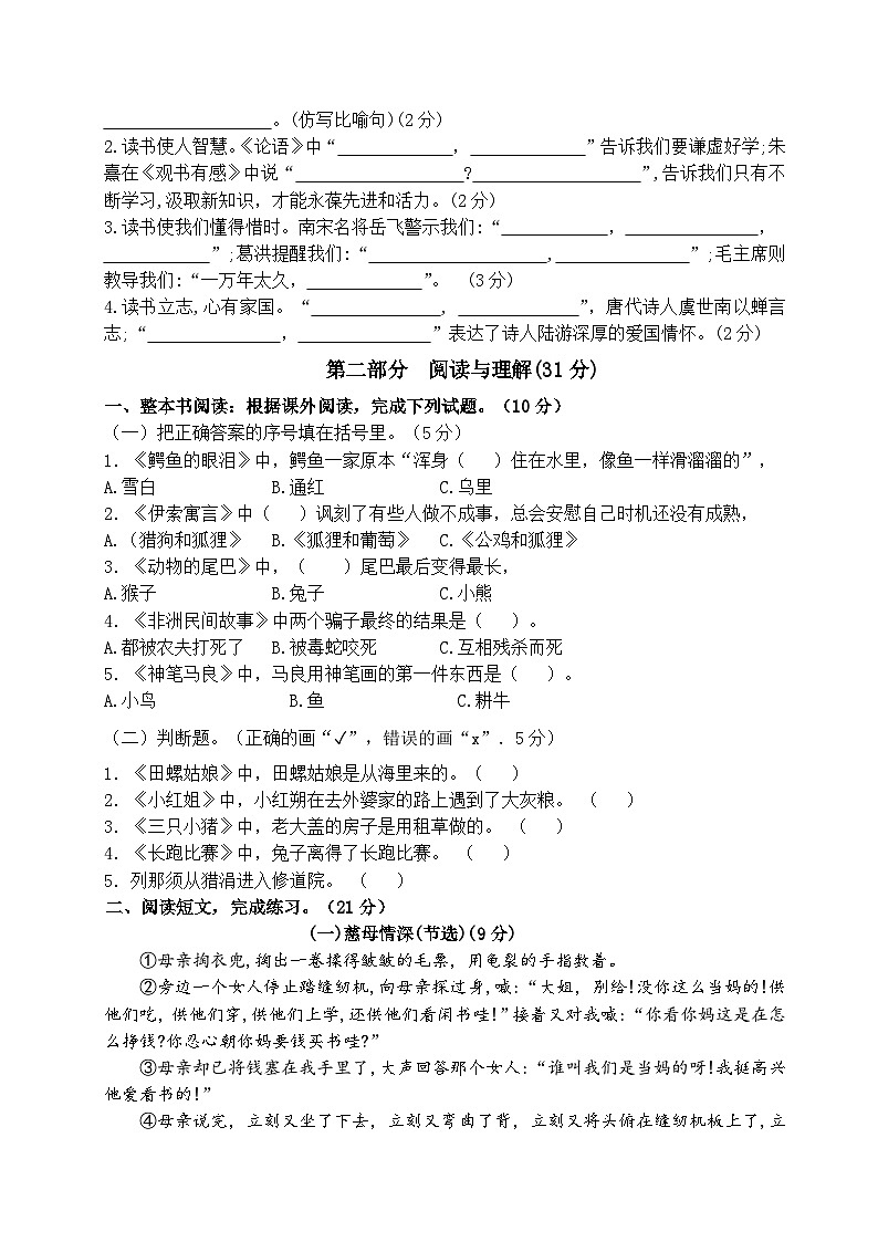 2024-2025学年度南京鼓楼区小学五年级语文第一学期期末真题模拟检测第3页