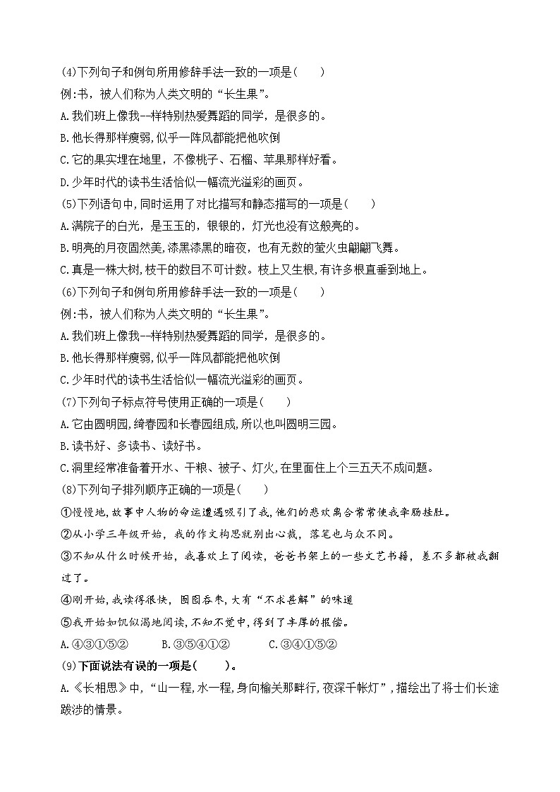 2024-2025学年度淮安涟水县小学五年级语文第一学期期末真题模拟检测第2页