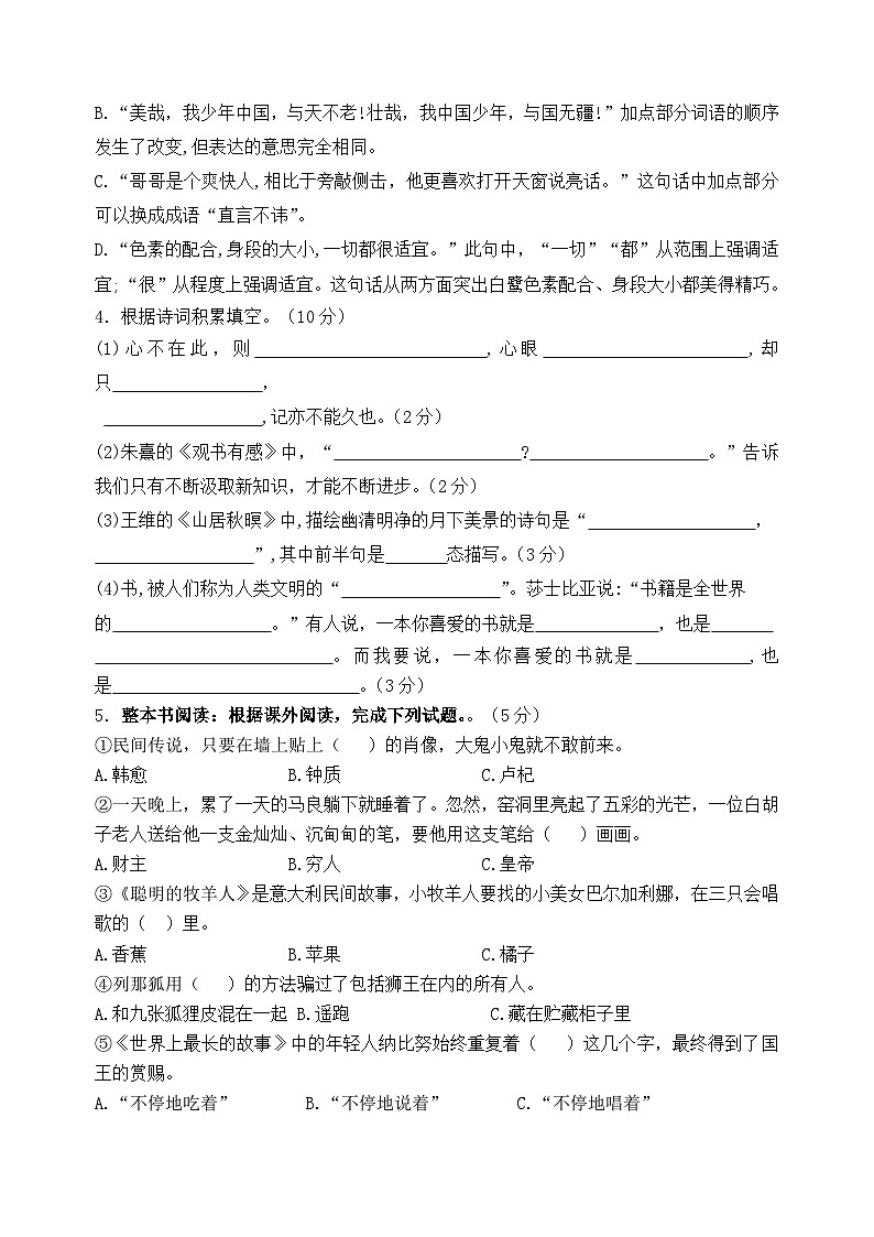 2024-2025学年度淮安涟水县小学五年级语文第一学期期末真题模拟检测第3页