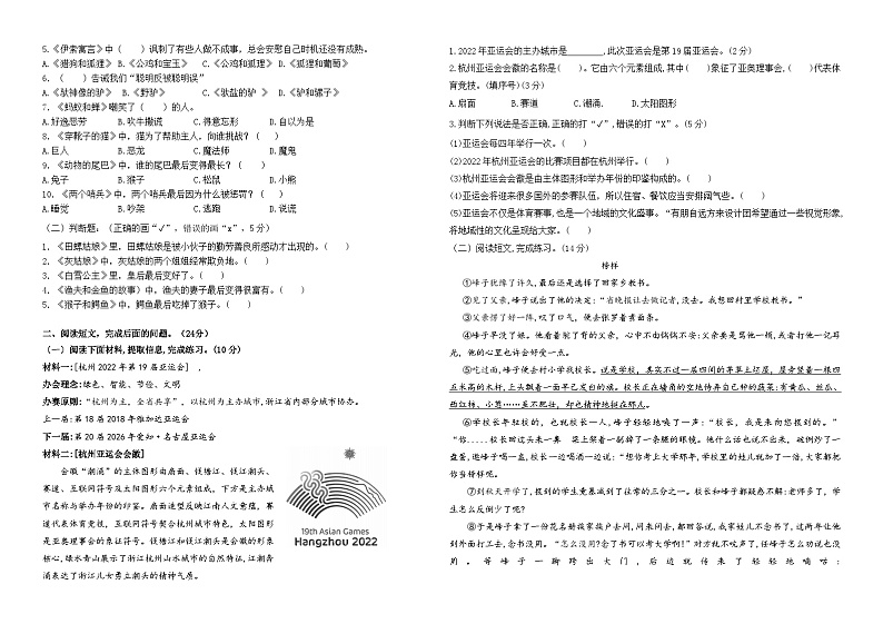 2024-2025学年度盐城市亭湖区小学五年级语文第一学期期末真题模拟检测第2页
