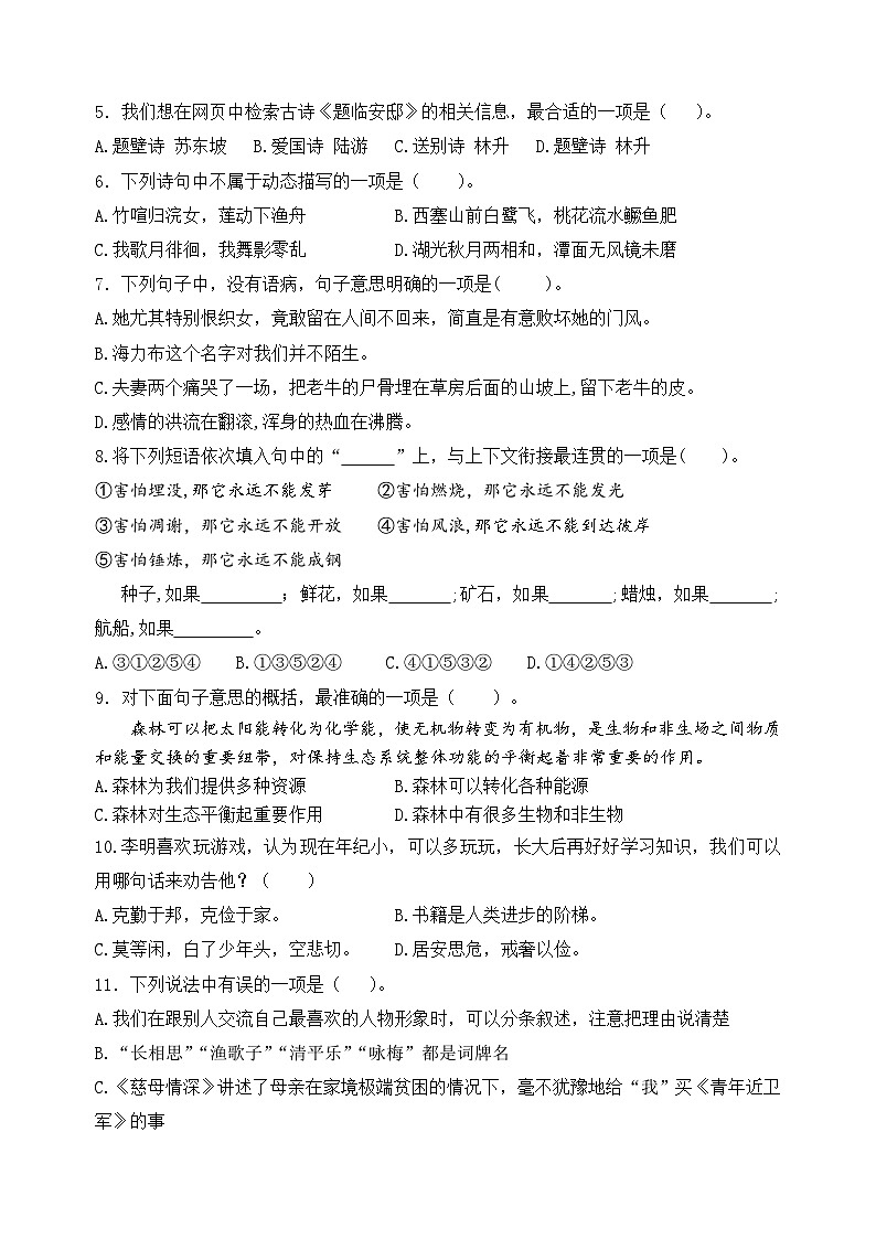 2024~2025学年度南通启东小学五年级语文第一学期期终学业质量调研真题模拟卷第2页