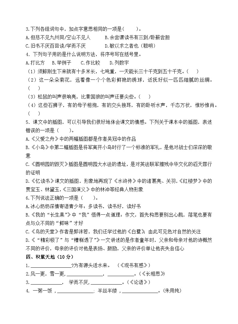 2024~2025学年度苏州姑苏区小学五年级语文第一学期期末调研真题模拟卷第2页