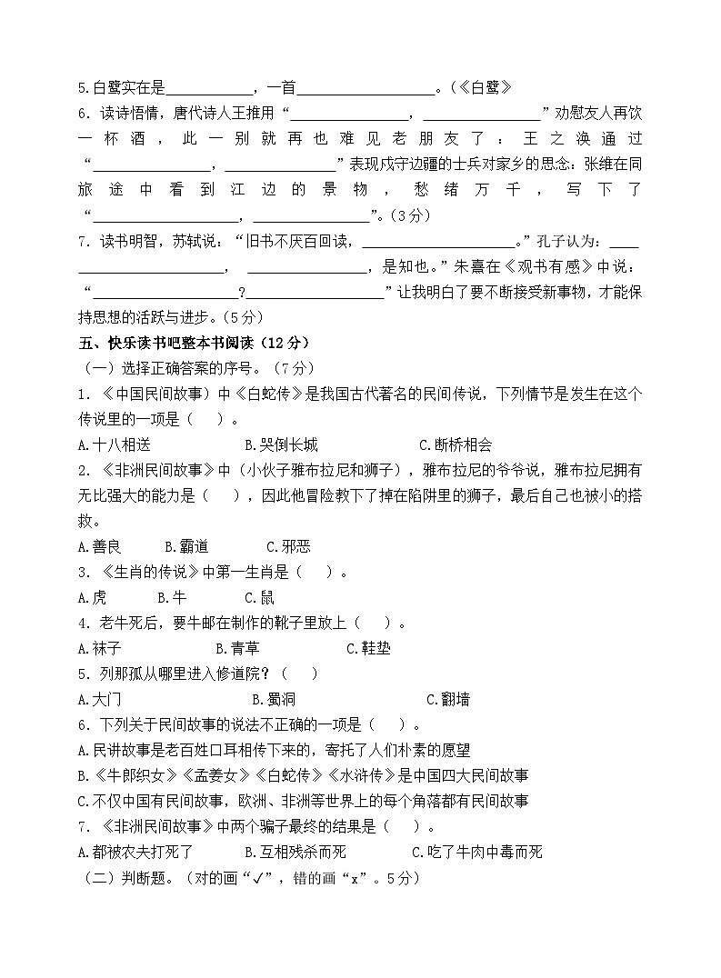 2024~2025学年度苏州姑苏区小学五年级语文第一学期期末调研真题模拟卷第3页