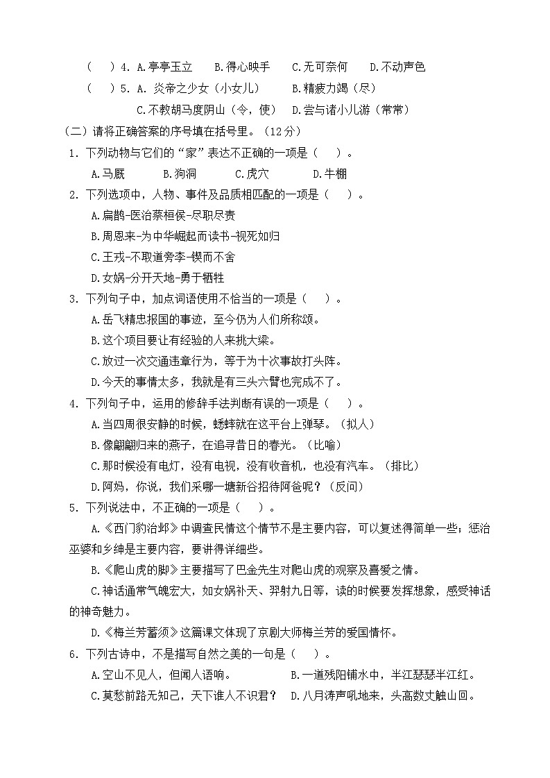 2024-2025学年度南京市建邺区四年级语文第一学期期末真题模拟检测第2页