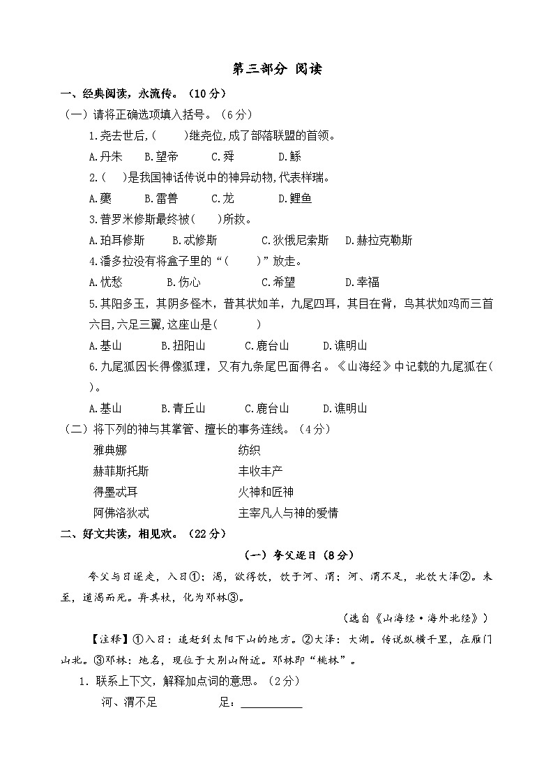 2024-2025学年度南京市建邺区四年级语文第一学期期末真题模拟检测第3页
