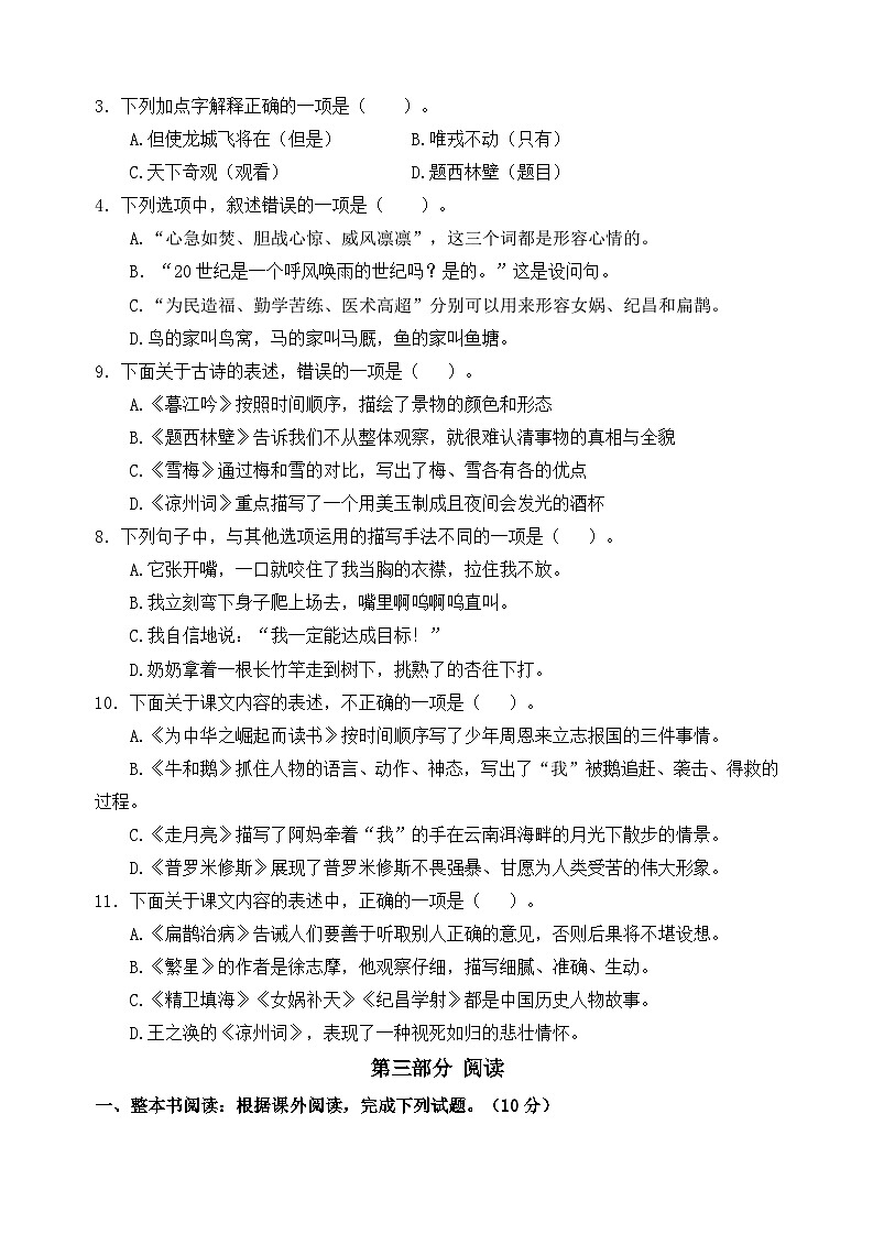 2024-2025学年度南京市鼓楼区四年级语文第一学期期末真题模拟检测第2页