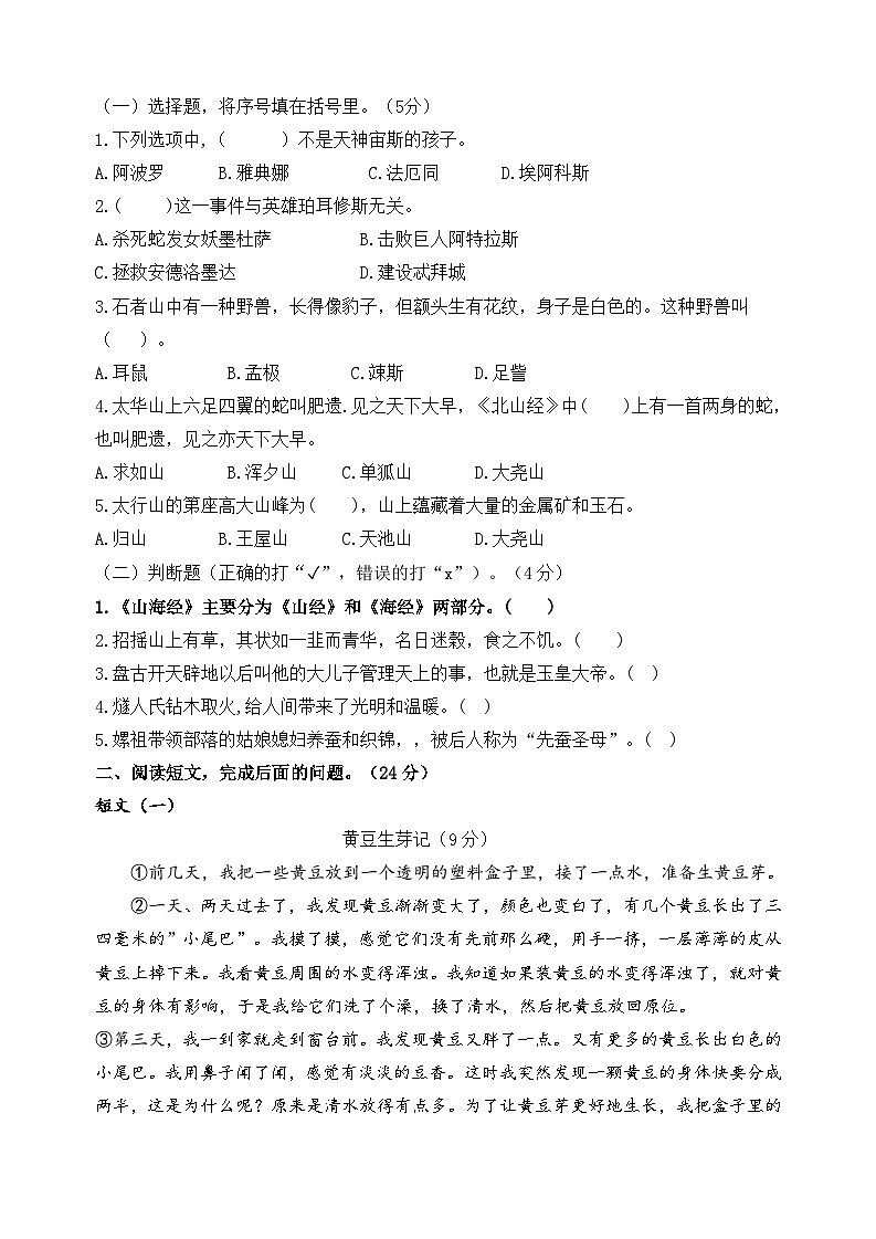 2024-2025学年度南京市鼓楼区四年级语文第一学期期末真题模拟检测第3页