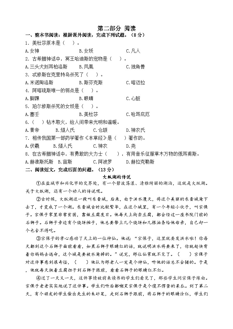 2024-2025学年度南京玄武区小学四年级语文第一学期期末真题模拟检测第3页