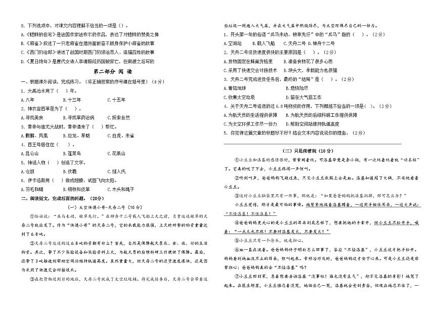2024-2025學(xué)年度鹽城市一小四年級語文第一學(xué)期期末真題模擬檢測第2頁