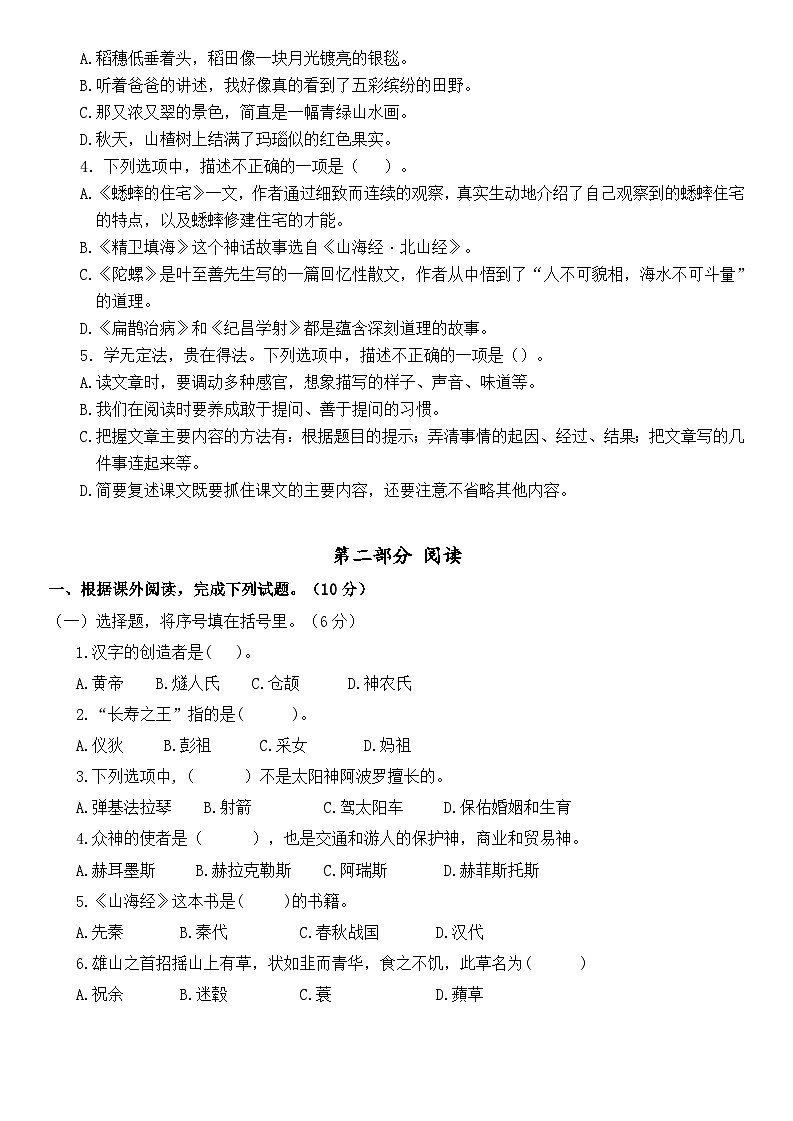2024-2025学年度盐城市四年级语文第一学期期末真题模拟检测第2页