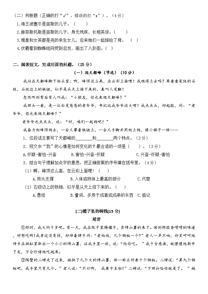 2024-2025学年度盐城市四年级语文第一学期期末真题模拟检测第3页