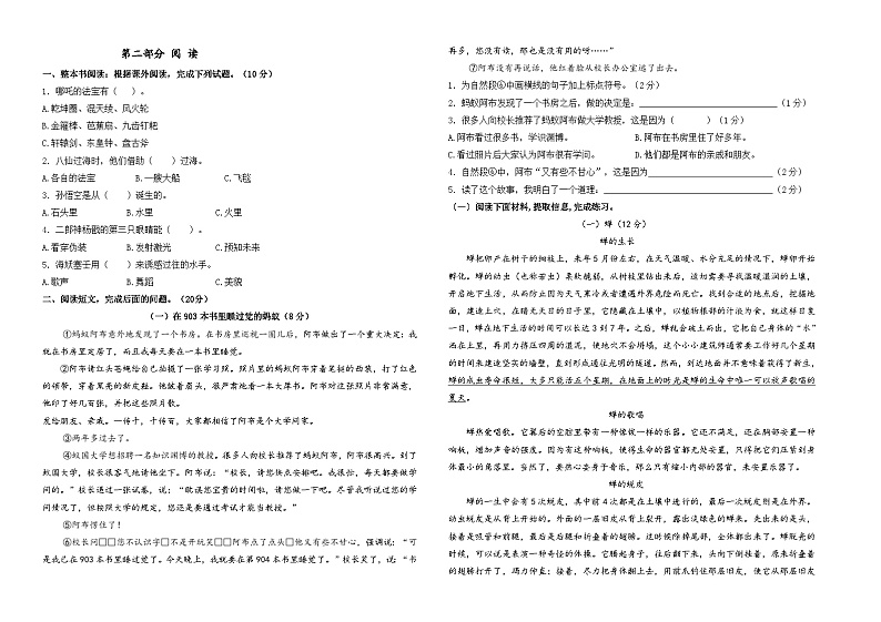2024-2025学年度盐城市盐都区小学四年级语文第一学期期末真题模拟检测第2页