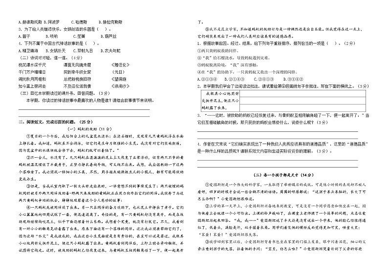 2024-2025学年度盐城解放路小学四年级语文第一学期期末真题模拟检测第2页