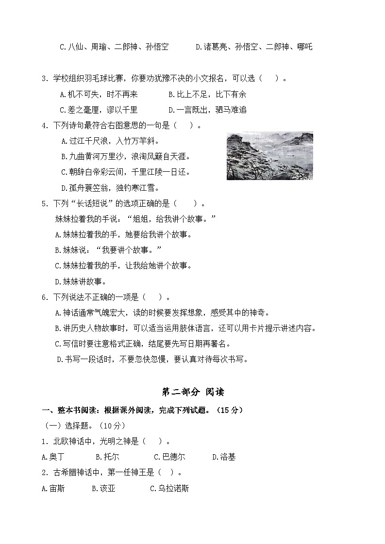 2024~2025学年度苏州姑苏区小学四年级语文第一学期期末调研真题模拟卷第2页