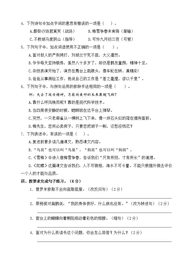 2024~2025学年度苏州相城区小学四年级语文第一学期期末调研真题模拟卷第2页