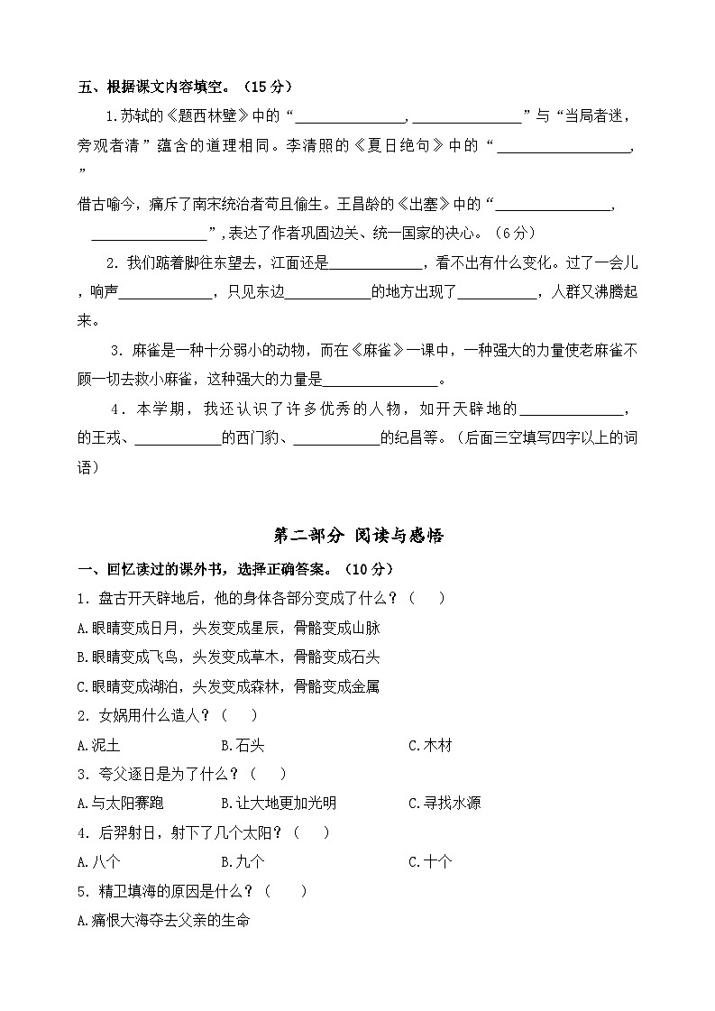 2024~2025学年度苏州相城区小学四年级语文第一学期期末调研真题模拟卷第3页