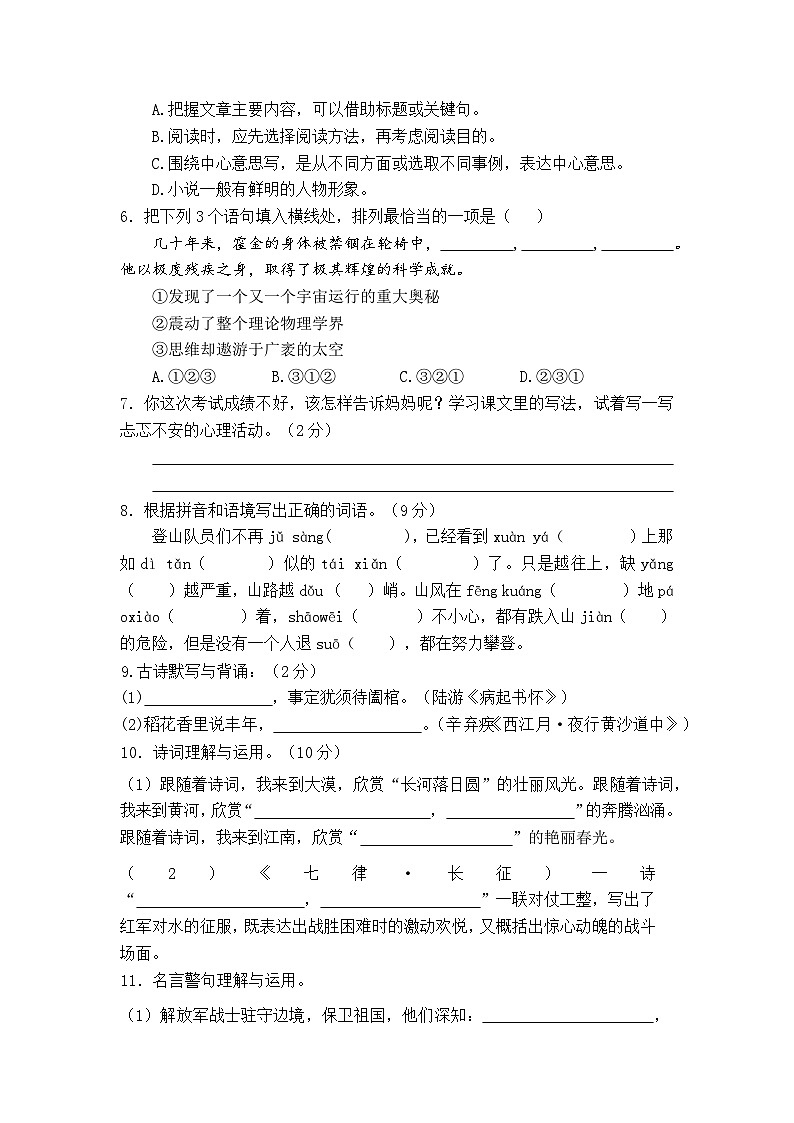 2024-2025学年度南京玄武区小学六年级期末真题模拟检测第2页