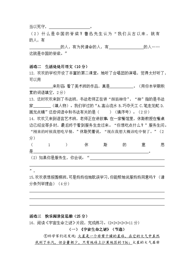 2024-2025学年度南京玄武区小学六年级期末真题模拟检测第3页