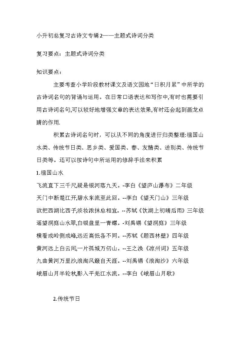 主题式必背古诗词讲义第1页