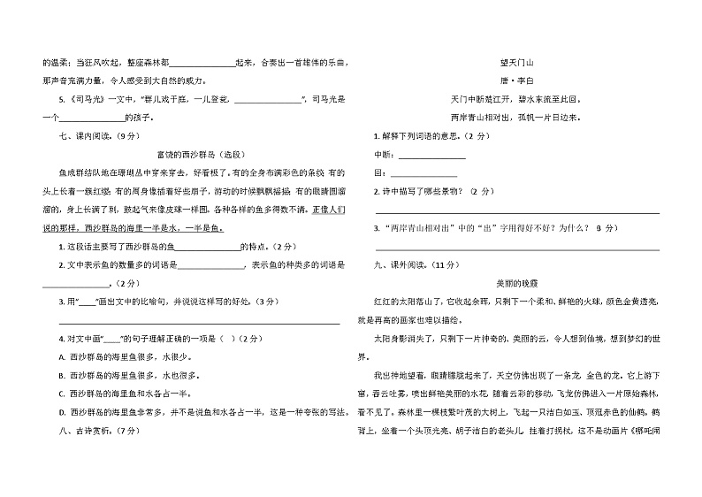 2024秋部编版三年级语文上册期练习卷第2页