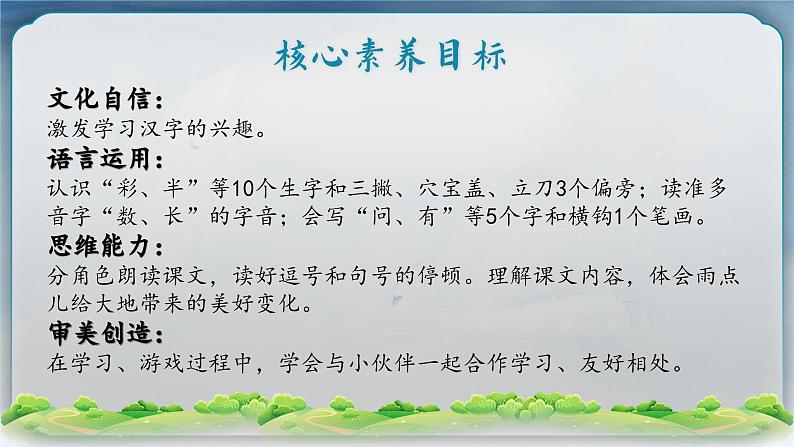 8.10 《雨点儿》第2页