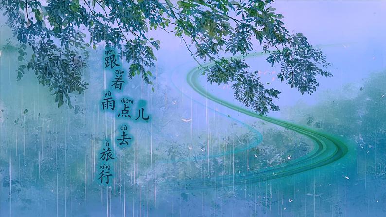 8.10 《雨点儿》第4页