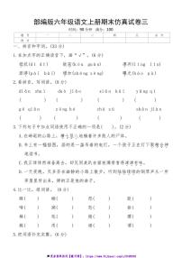 部编版六年级语文上册期末仿真试卷三(含答案)