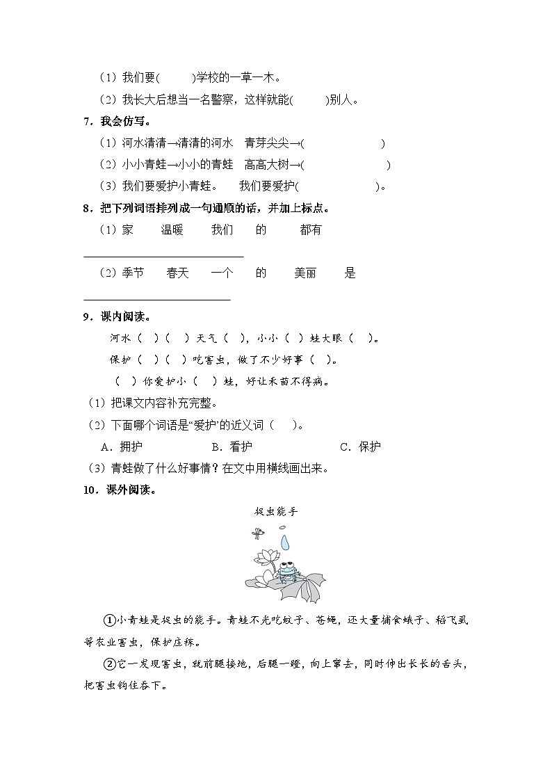 人教部编语文一年级下册 第1单元 3《小青蛙》同步练习(含解析)第2页