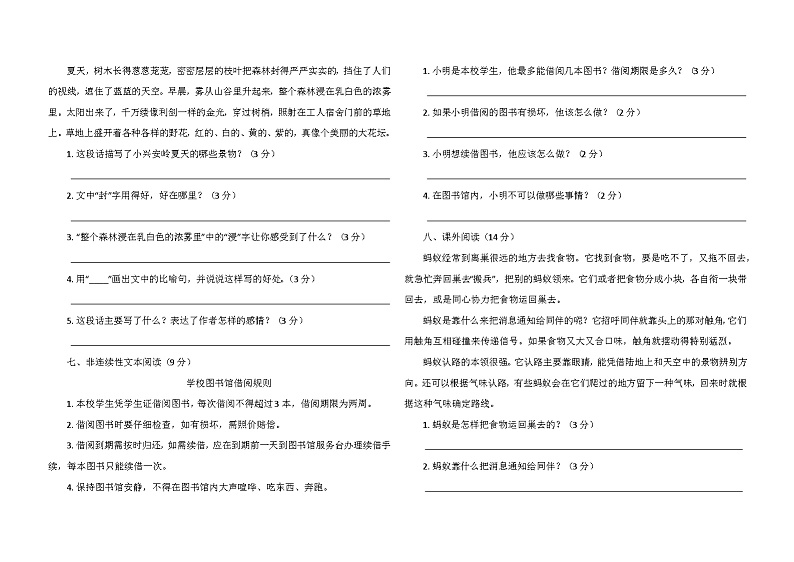2024秋部编版三年级语文上册期末练习试卷第2页